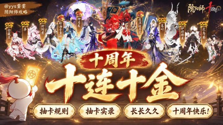 十周年十连十金截图
