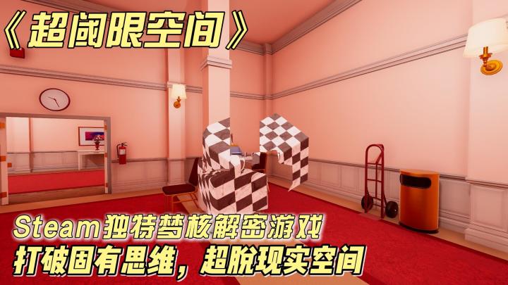 梦核创新向解密游戏,玩过之后,感觉智商重新回归🧠高地了截图