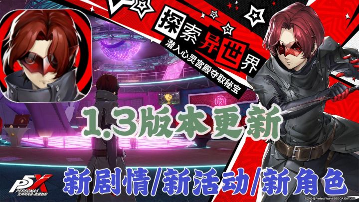 💕1.3版本更新🔥冰系角色喜多川祐介响亮登场截图