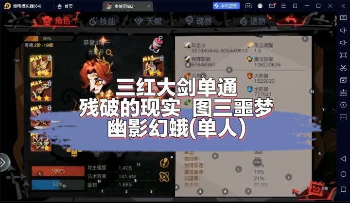 三红大剑单通残破的现实·图三噩梦(单人)截图
