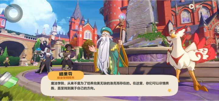 开启王国魔法学院剧情。没想到进程卡在了蜜蜂的道具上截图
