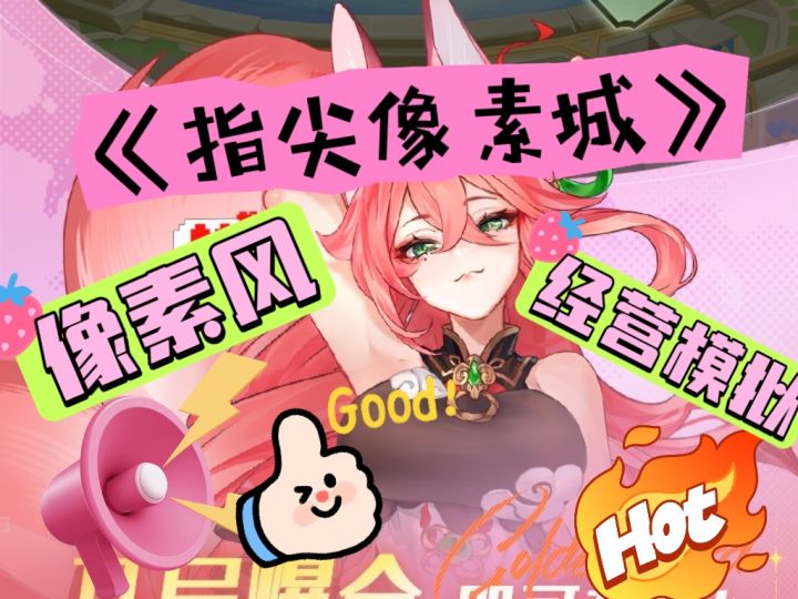 什么?什么?一款融合了像素风和经营模拟的游戏!实在是太好玩了截图