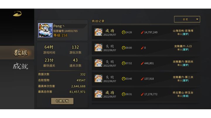 妥了 成就拿到截图