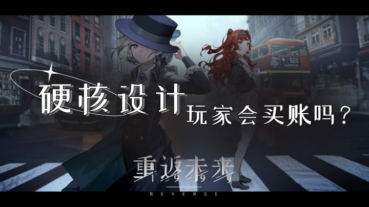 【新游评测局】第十一弹（下）《重返未来：1999》——玩法设计，有待斟酌截图