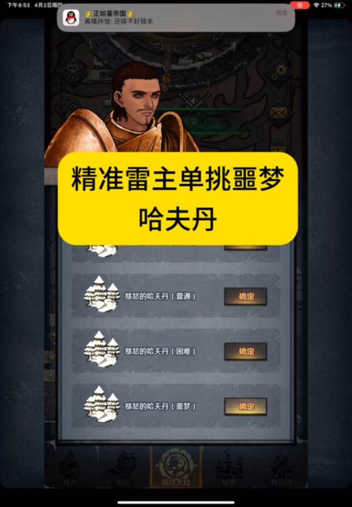 精准雷主单挑噩梦哈夫丹截图