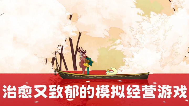 【TapTap年度游戏大赏】超治愈的《灵魂摆渡人》出手机版啦!截图