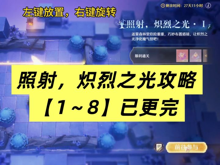 照射,炽烈之光攻略合集【1~8已更完】截图