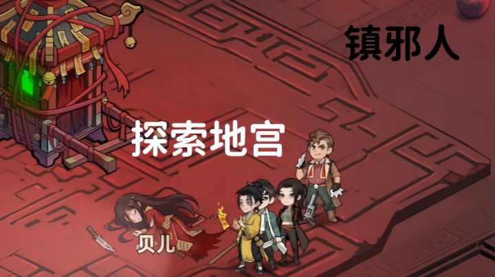 化身镇邪天师，在地宫之中对抗邪祟，拯救师妹截图