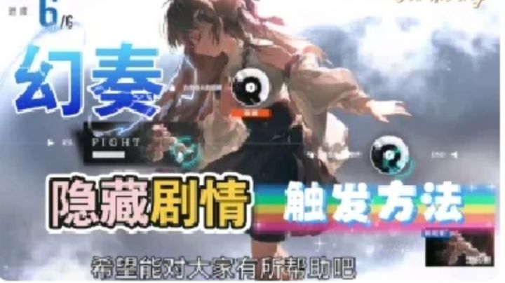 赛琳娜·幻奏隐藏剧情触发方法截图
