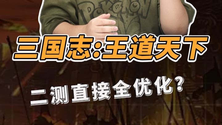 三王二测守官,实机体验细节拉满!截图