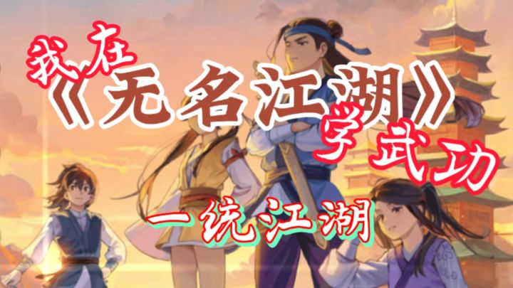 快来这里,真能学到武功🎄截图