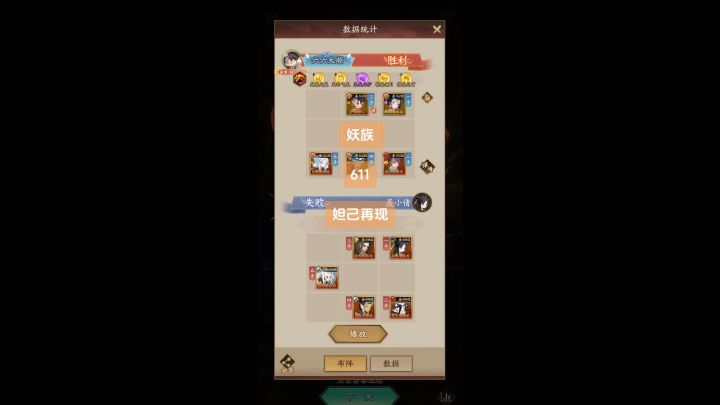 神仙道3 玲珑塔副塔攻略(妖族611-620/鬼族614-623)截图