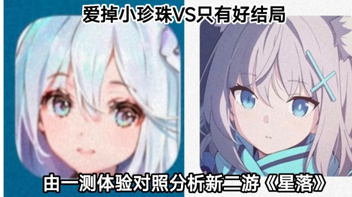 实在是太像了_(:з」∠)_「星落喜欢喜欢」截图