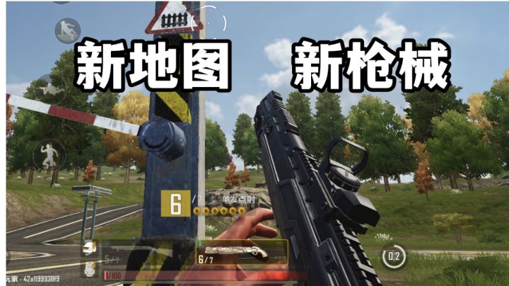 新地图、新武器终于上线了!暑假非常适合的吃鸡手游#暑假人集结#截图