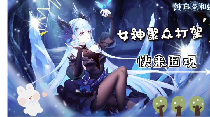 #新游观察局#女神聚众打架?!!这是什么美少女战士?!!截图