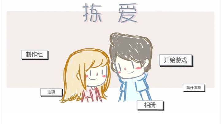 【拣爱】沉浸式体验爱情中的甜蜜、苦涩与成长!温暖治愈你的心截图