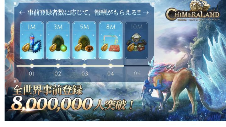 恭喜妄想山海全球服预约突破800万人截图