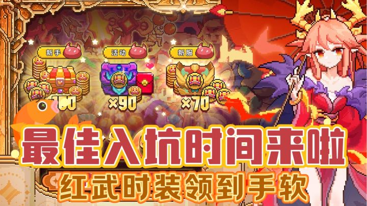 最佳入坑时机来啦!!!!!装备红武领到手软。截图