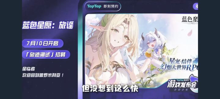 蓝色星原旅谣三测开启！截图