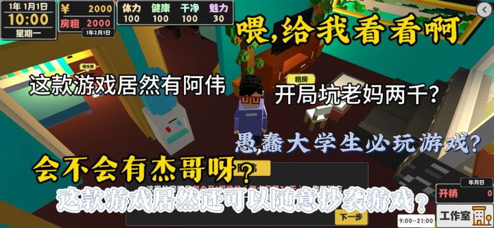 开局¥2000,游戏中居然还有阿伟和杰哥?愚蠢大学生必玩游戏!截图