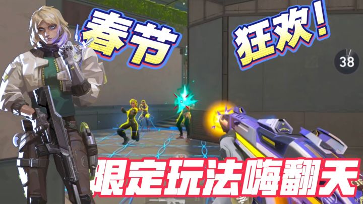 无畏契约这波春节福利拉🈵！各种限定玩法嗨翻天！截图