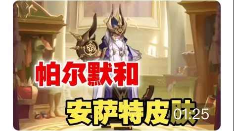 【逆崆】《剑与远征》帕尔默和安萨特皮肤截图