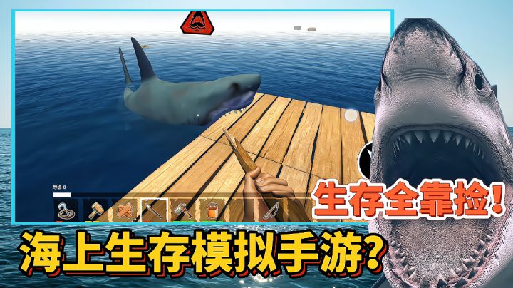 【好战玩家专属】:这是我玩过最完善的一款木筏生存手游!#清凉一夏#截图