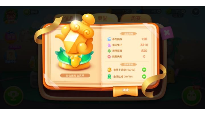 阿波尼克号🥕♻️满血满具金奖杯🏆截图