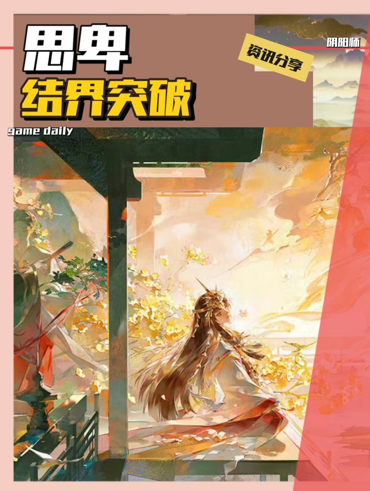思金神+卑结界突破启动截图