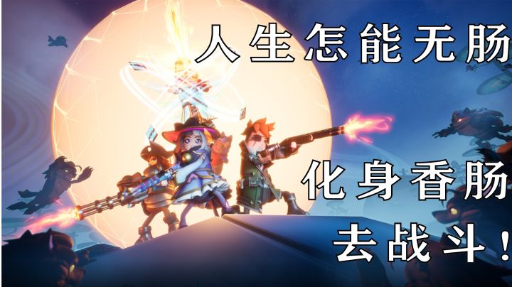 会动的香肠????#全民竞技场#截图