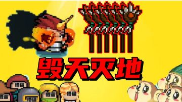 【元气骑士沙雕配音】星陨杖？这才是真正的毁天灭地！