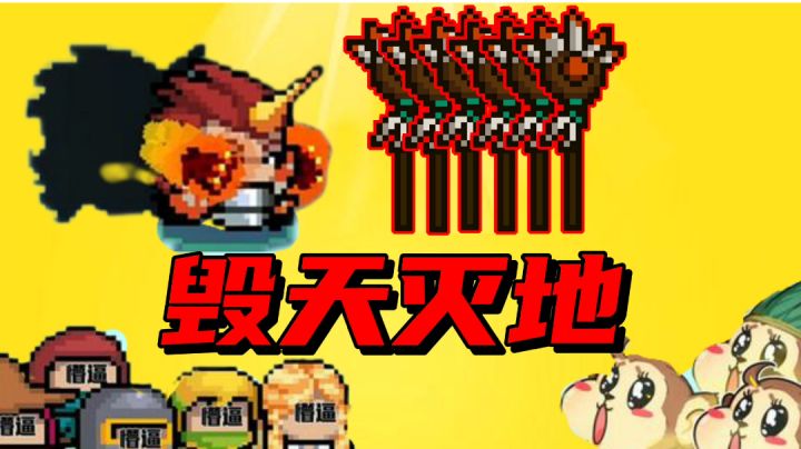 【元气骑士沙雕配音】星陨杖?这才是真正的毁天灭地!截图