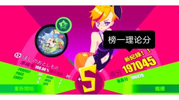 【Muse Dash】（榜一理论分）ほしのおとしもの 萌新Lv5 手动fever AP