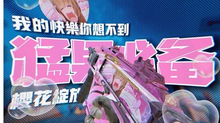 猛 男 的 冲 锋 枪 ！♦ | 男人的快乐很简单【使命召唤手游&CODM】截图