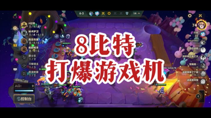 铲铲更新完8比特也能无限爆金币了!!截图