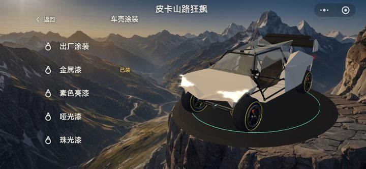 皮卡山路狂飙截图
