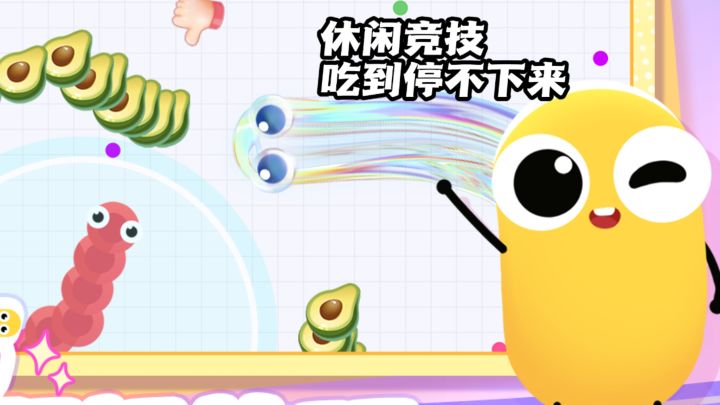 操作简单策略拉满!贪吃蛇还能这么玩截图
