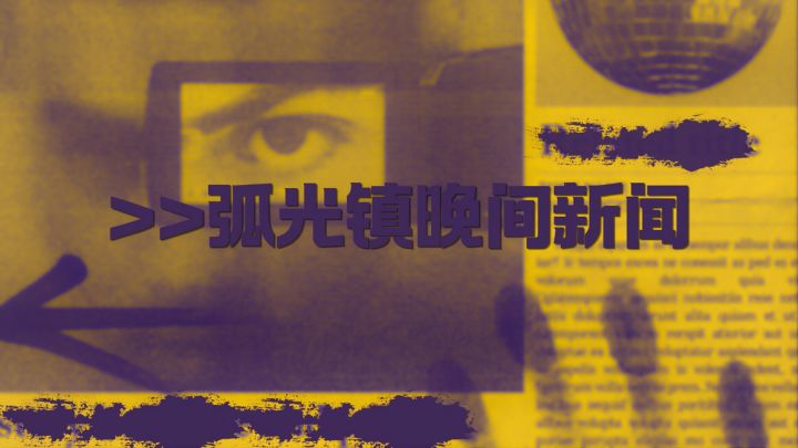 “播报确认:非本人”截图
