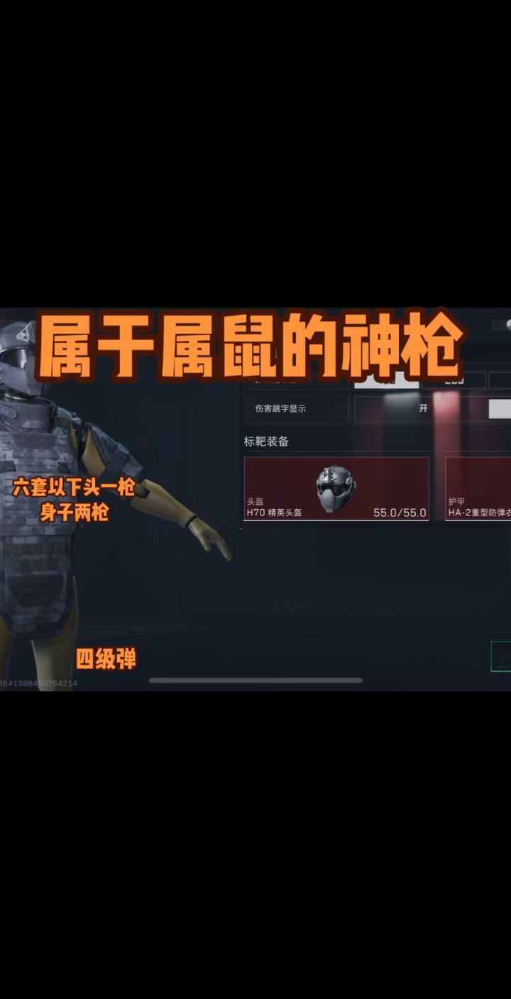 11.8w门槛4弹秒刘涛的枪截图
