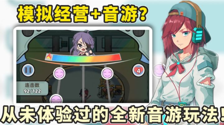 我居然在音游里玩上了模拟经营?!边演出边经营自己的音街!截图