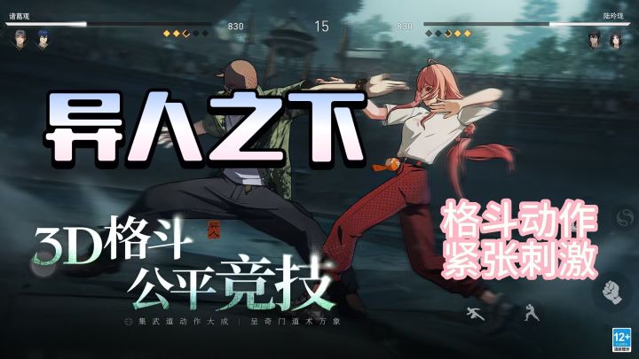 熟悉又充满探索感的沉浸式体验，异人百相各有奇术截图