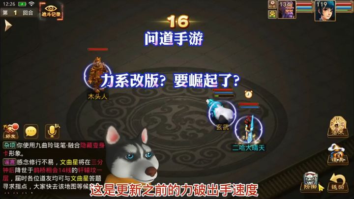 问道手游:力系改版?要崛起了?截图