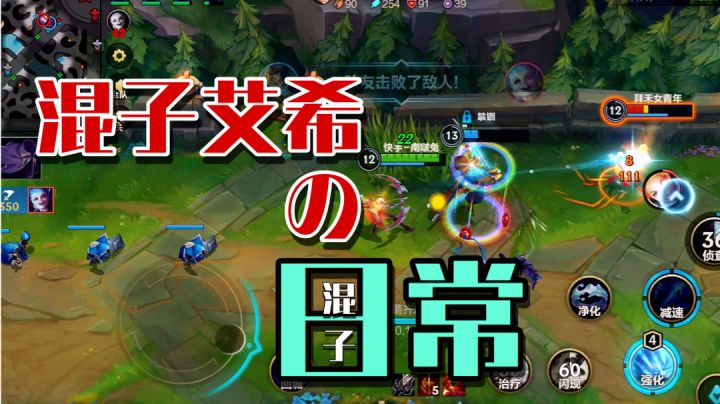 混子艾希的混子日常!截图