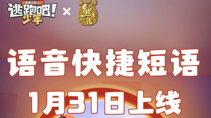 【新朋友&新功能】语音快捷短语1月31日上线,一起来玩吧!截图