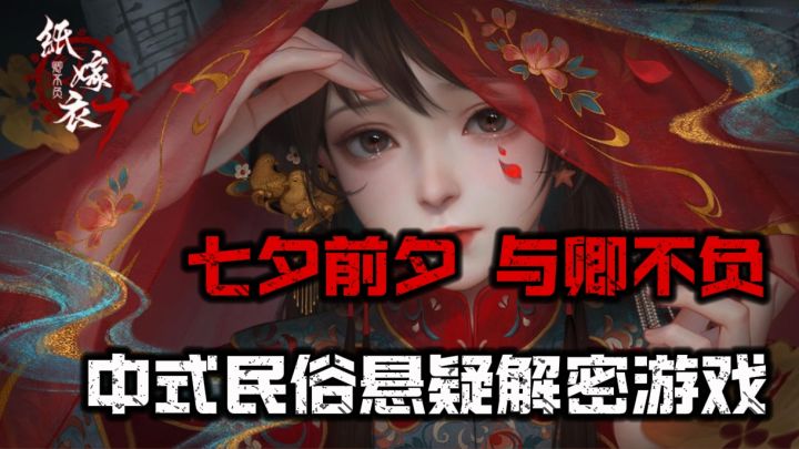 七夕前夕,与卿不负!此次故事跟随者男主去找寻意外离世的妻子截图