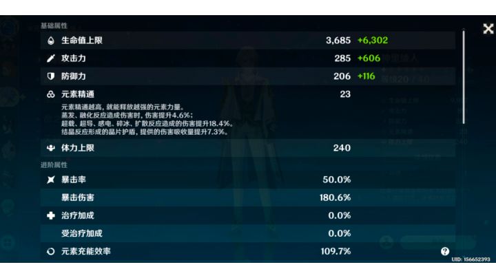 神里凌人面板截图