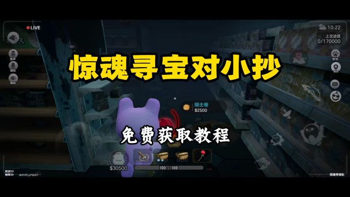 惊魂寻宝对小抄免费获取教程截图