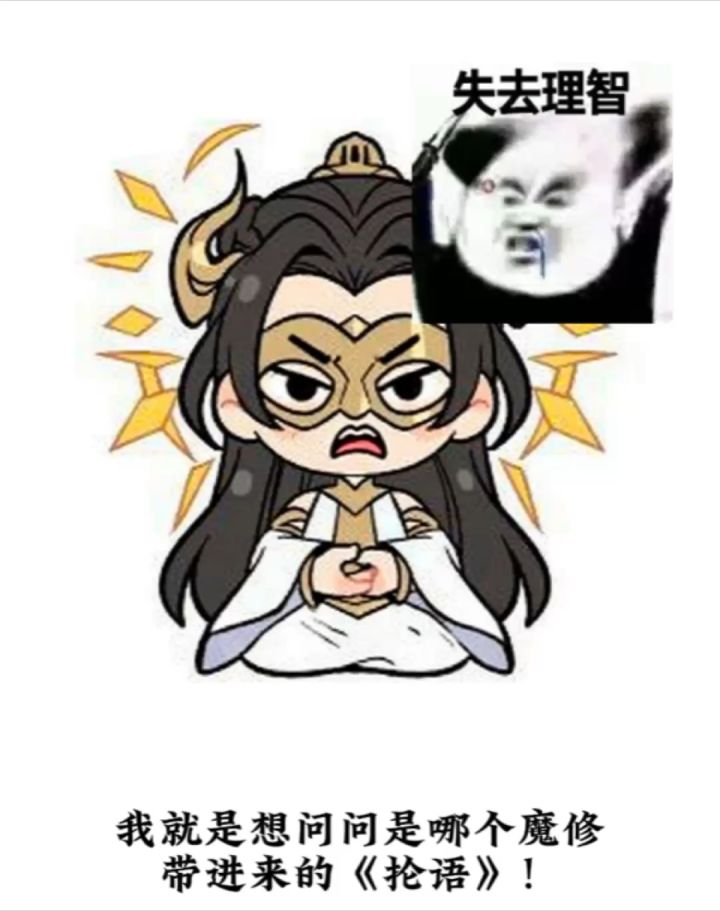哪个扑街给我们带了《抡语》现在儒修学院一群壮汉!【一念逍遥】截图
