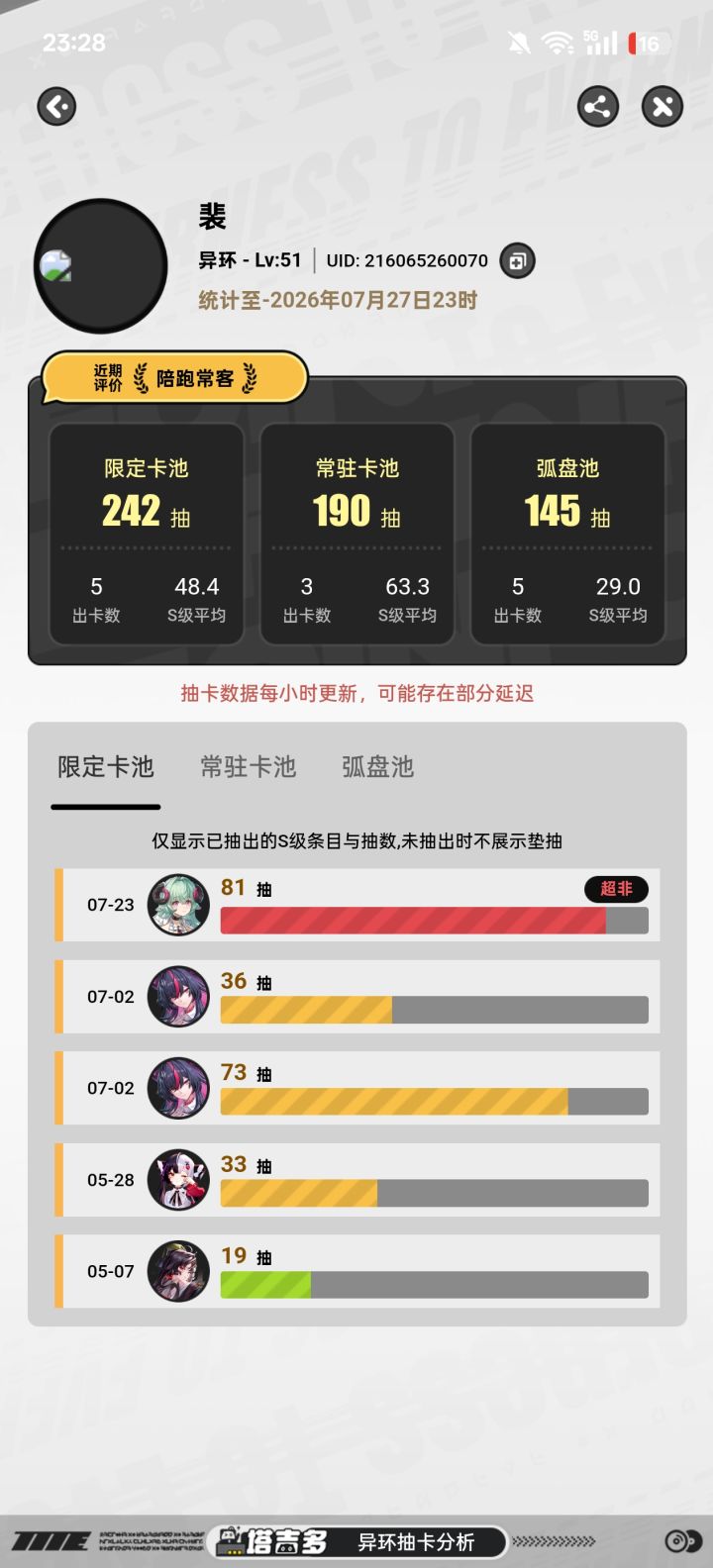 逆天bug,抽卡记录跟抽卡分析不匹配截图