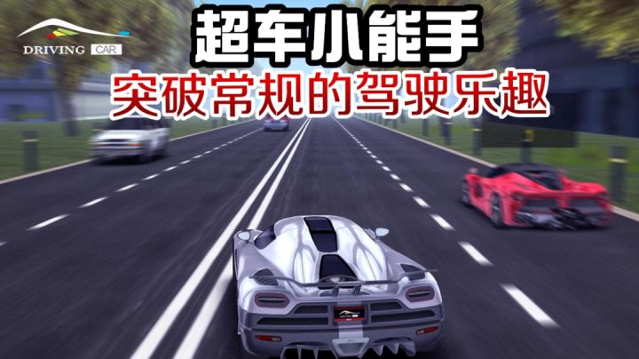 超车小能手:突破常规的驾驶乐趣!#童心闪耀#截图
